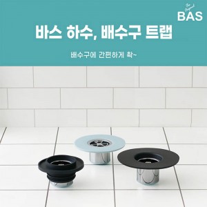 바스(BAS)하수/배수구 트랩 싱크대용/ 벌레/냄새/악취차단