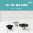 바스(BAS)하수/배수구 트랩 싱크대용/ 벌레/냄새/악취차단