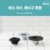 바스(BAS)하수/배수구 트랩 싱크대용/ 벌레/냄새/악취차단