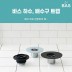 바스(BAS) 하수/배수구 트랩 베란다용 /벌레/냄새/악취차단