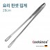 쿠비녹스 스텐레스요리 핀셋집게 CO-41-07