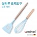 쿠비녹스 실리콘 조리도구 4종 세트(국자, 볶음주걱, 뒤집게, 요리핀셋) CO-42-19