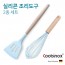 쿠비녹스 실리콘 조리도구 2종 세트 (뒤집게, 거품기) CO-42-07