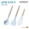 쿠비녹스 실리콘 조리도구 3종 세트 (국자, 뒤집게, 거품기) CO-42-14