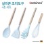 쿠비녹스 실리콘 조리도구 4종 세트 (볶음주걱, 뒤집게, 면국자, 거품기) CO-42-18