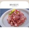 양면랑 큐브 양고기 500g