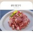 양면랑 큐브 양고기 500g