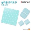 쿠비녹스 실리콘 조리도구 3종 세트 (보호매트, 냄비받침, 냄비손잡이) CO-42-12
