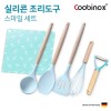 쿠비녹스 실리콘 조리도구 스마일 세트 CO-42-32