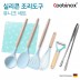 쿠비녹스 실리콘 조리도구 유니크 세트 CO-42-34