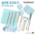 쿠비녹스 실리콘 조리도구 프리미엄 세트 CO-42-27