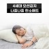 나플나플 세미마이크로 모션탄소 슈퍼싱글 매트 (전용패트포함) 110 x 200 연그레이