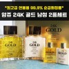 [앙쥬] 24K 골드 남성 2종+휴대용 2종세트 (쇼핑백증정)