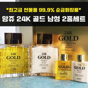 [앙쥬] 24K 골드 남성 2종+휴대용 2종세트 (쇼핑백증정)
