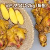 국산 생강 2kg(특품)
