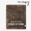 [한일] 자연꿈 인체감지 전기카페트 (150*183) SAFETY100