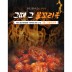 그때 그 불꼬리족 300g