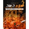 그때 그 오돌뼈 250g