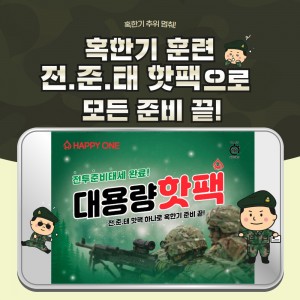 NEW)전준태 대용량핫팩 30EA