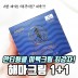 [앙쥬] 해마크림 1+1