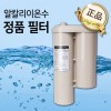 이온 알칼리이온수기 복합필터 10단계