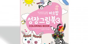 유아동 · 주니어 모음전