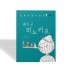 바오밥 상상동화 내친구 피노키오동화책 독서놀이 학습교구 추천 스토리 컬러링북