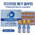 프리미엄 메가 알부민 20ml * 30개