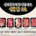 설화한우특작 선물세트 설(雪) 1호
