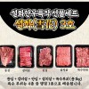 설화한우특작 선물세트 설화(雪花) 3호