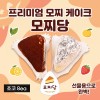 [모찌당] 바스크 치즈케이크 찹쌀떡 케익 모찌 초코170gx8ea