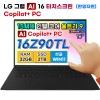 LG그램 16Z90TL-UB9 15세대 인텔 울트라9 32GB 2TB copilot+pc 노트북