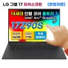 LG그램 17Z90S-HA78 14세대 울트라7 터치 16GB 1TB 노트북