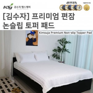 [김수자] 논스립침대패드 160*205