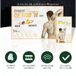 전설의신기방기 패치 (54매입) 대형 8매,중형 16매, 소형 12매,밴드형 18매